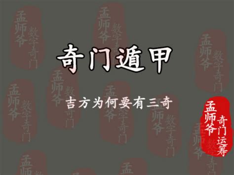 奇門遁甲破解|孟师爷奇门运筹丨奇门遁甲四害的破解之法 击刑